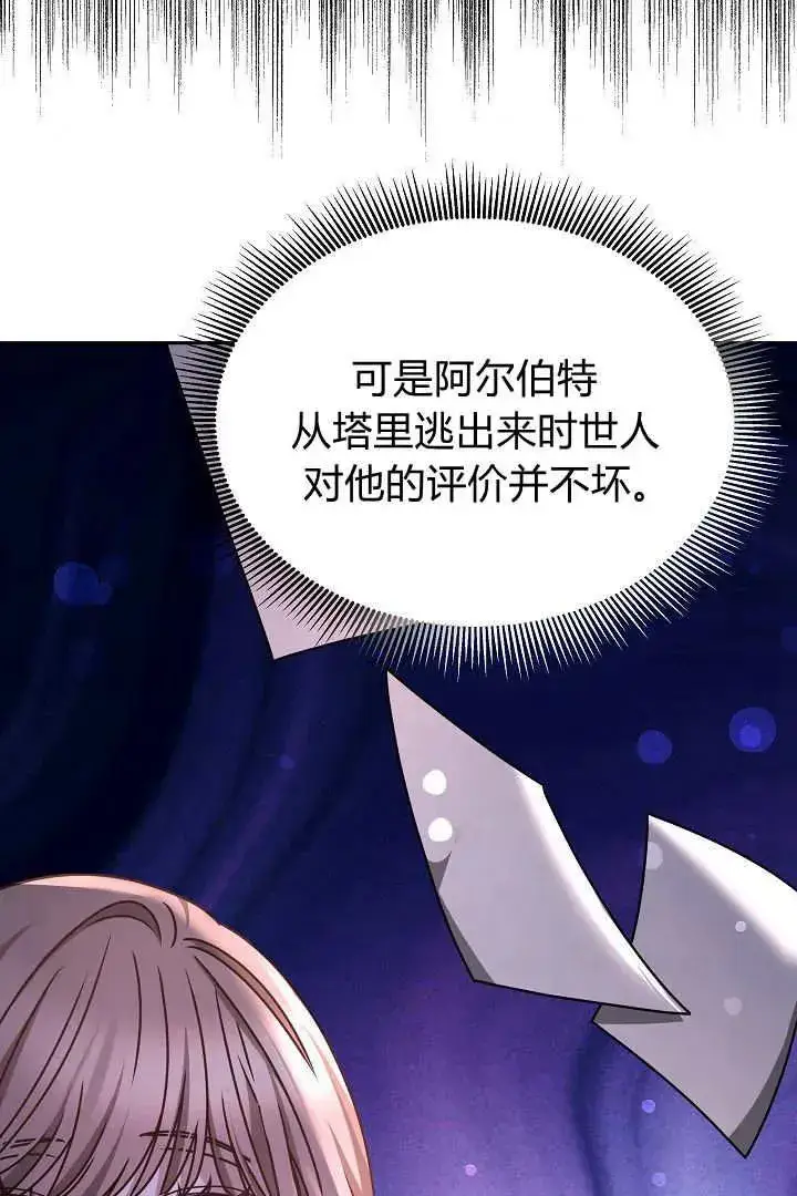 漫画《作为监禁物的女仆生活》第32话第56张图
