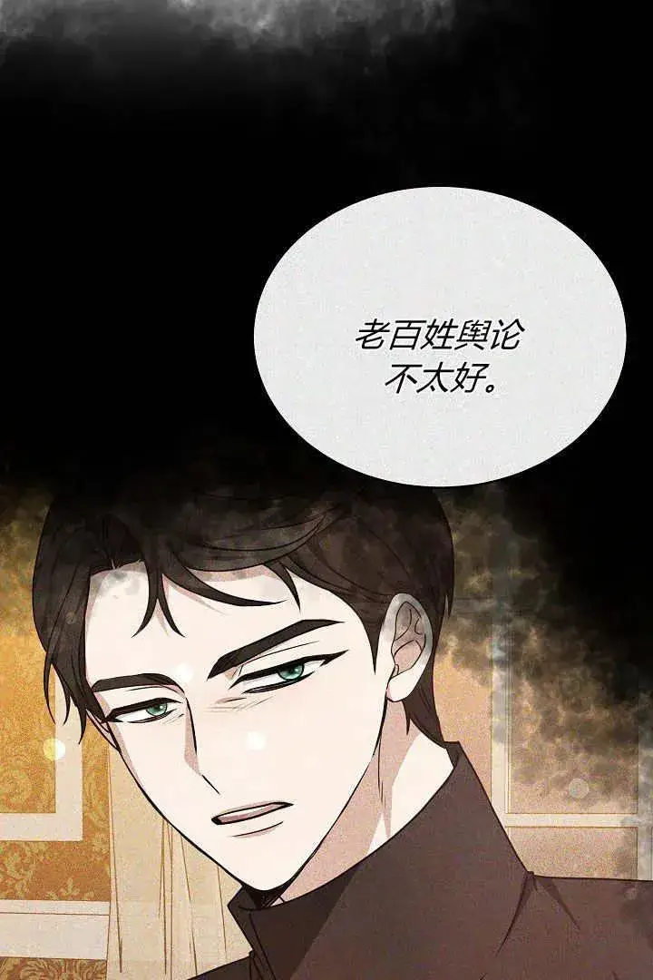 漫画《作为监禁物的女仆生活》第32话第59张图