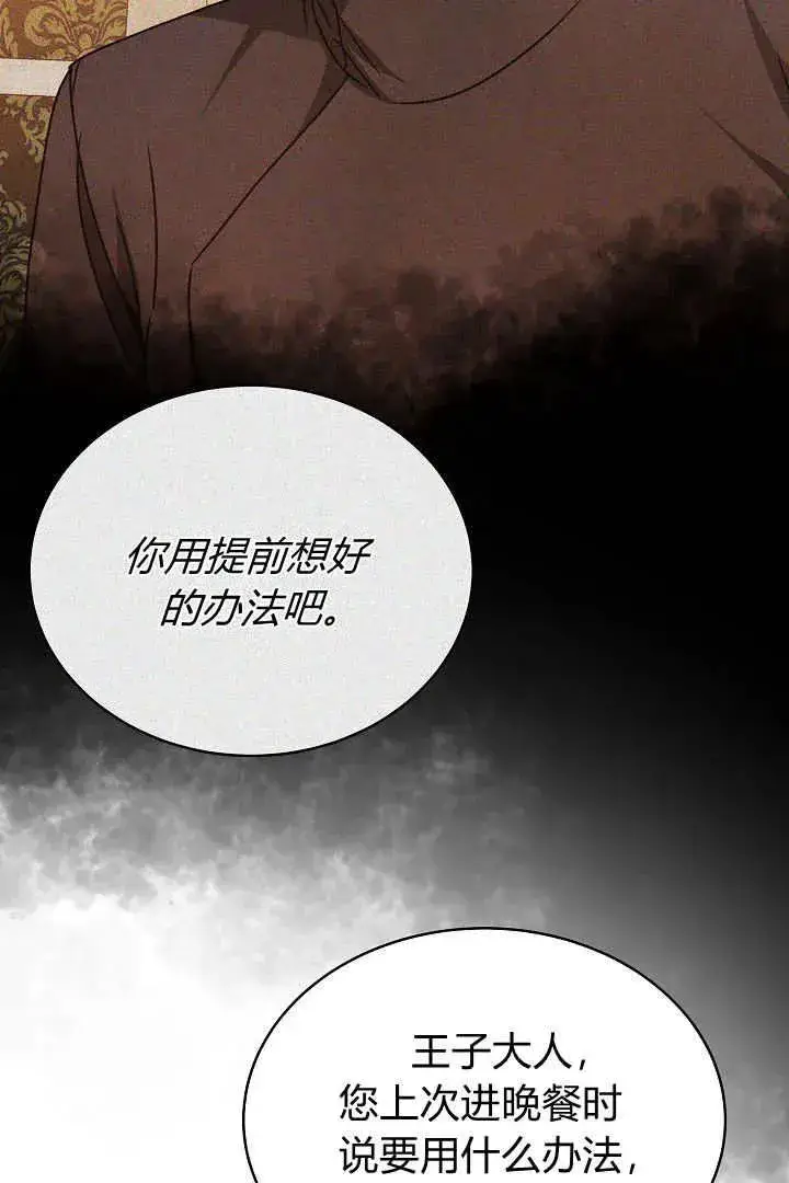 漫画《作为监禁物的女仆生活》第32话第60张图