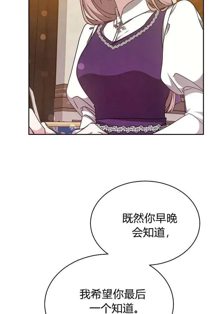 漫画《作为监禁物的女仆生活》第32话第65张图