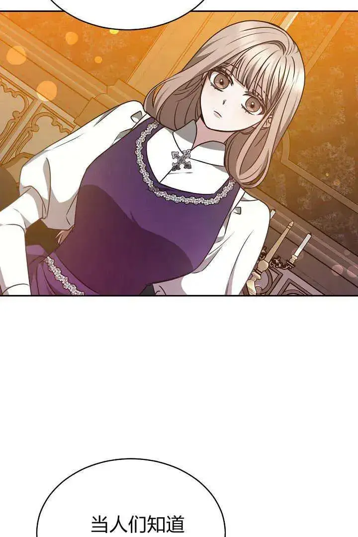 漫画《作为监禁物的女仆生活》第32话第68张图