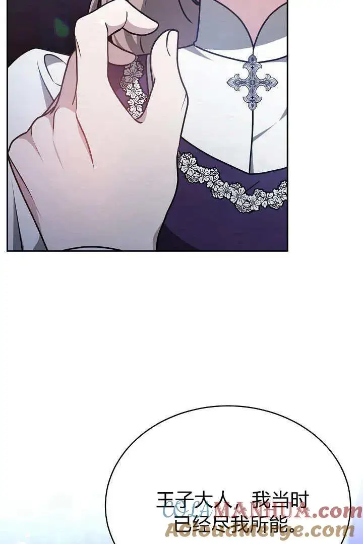 漫画《作为监禁物的女仆生活》第32话第7张图