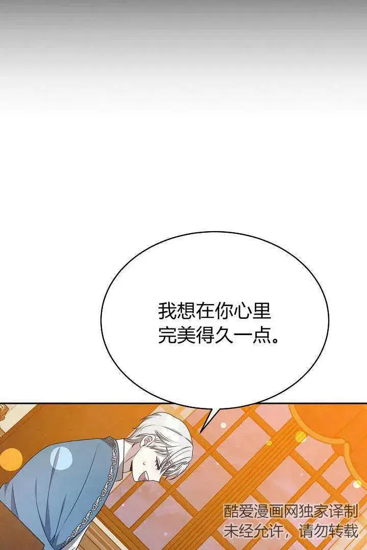 漫画《作为监禁物的女仆生活》第32话第71张图