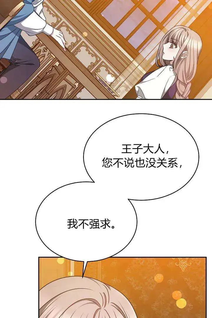 漫画《作为监禁物的女仆生活》第32话第72张图