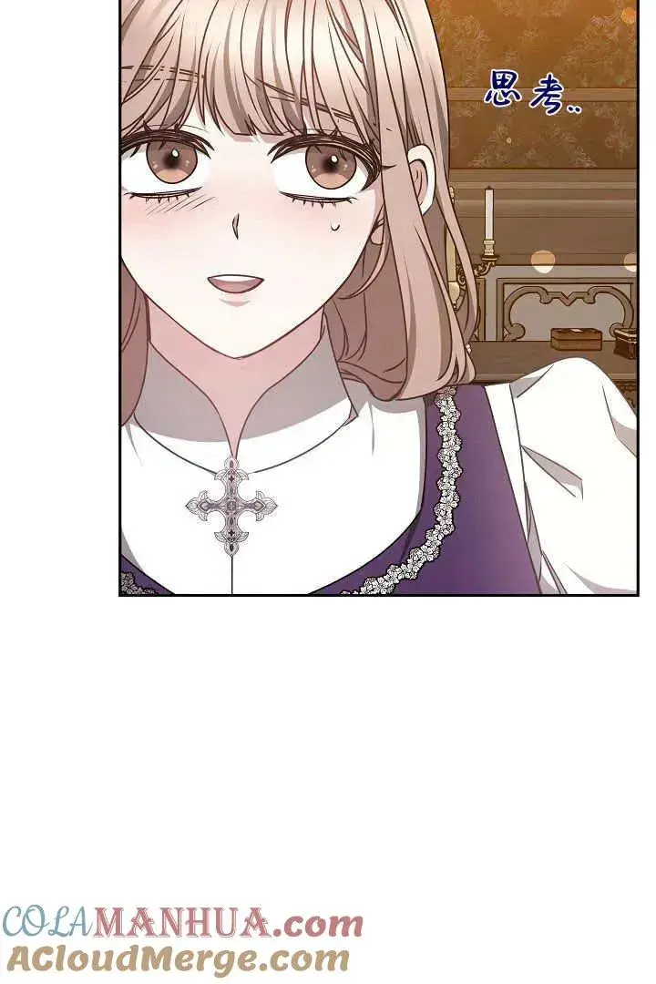 漫画《作为监禁物的女仆生活》第32话第73张图