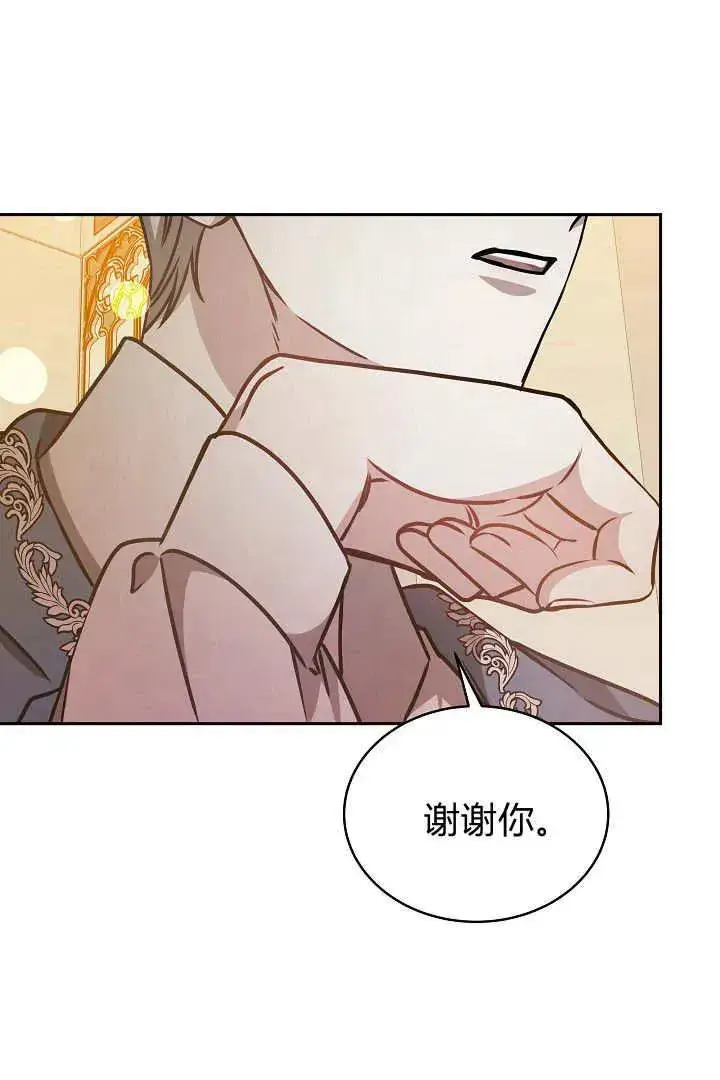 漫画《作为监禁物的女仆生活》第32话第74张图