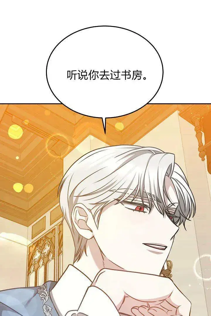 漫画《作为监禁物的女仆生活》第32话第75张图