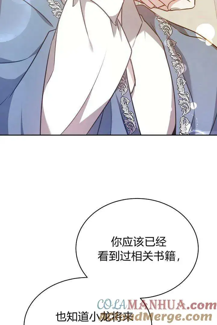 漫画《作为监禁物的女仆生活》第32话第76张图