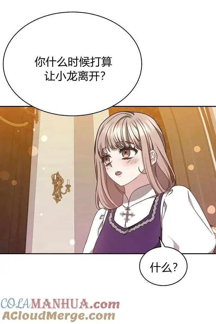 漫画《作为监禁物的女仆生活》第32话第79张图