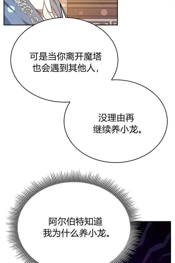 漫画《作为监禁物的女仆生活》第32话第81张图