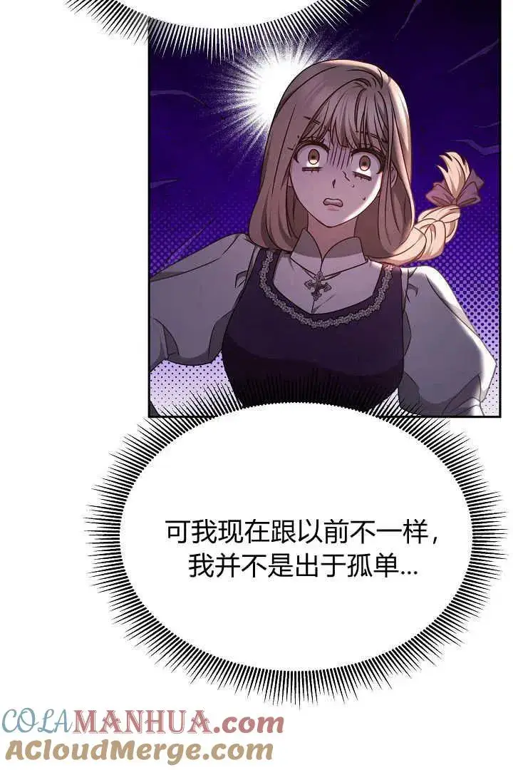 漫画《作为监禁物的女仆生活》第32话第82张图