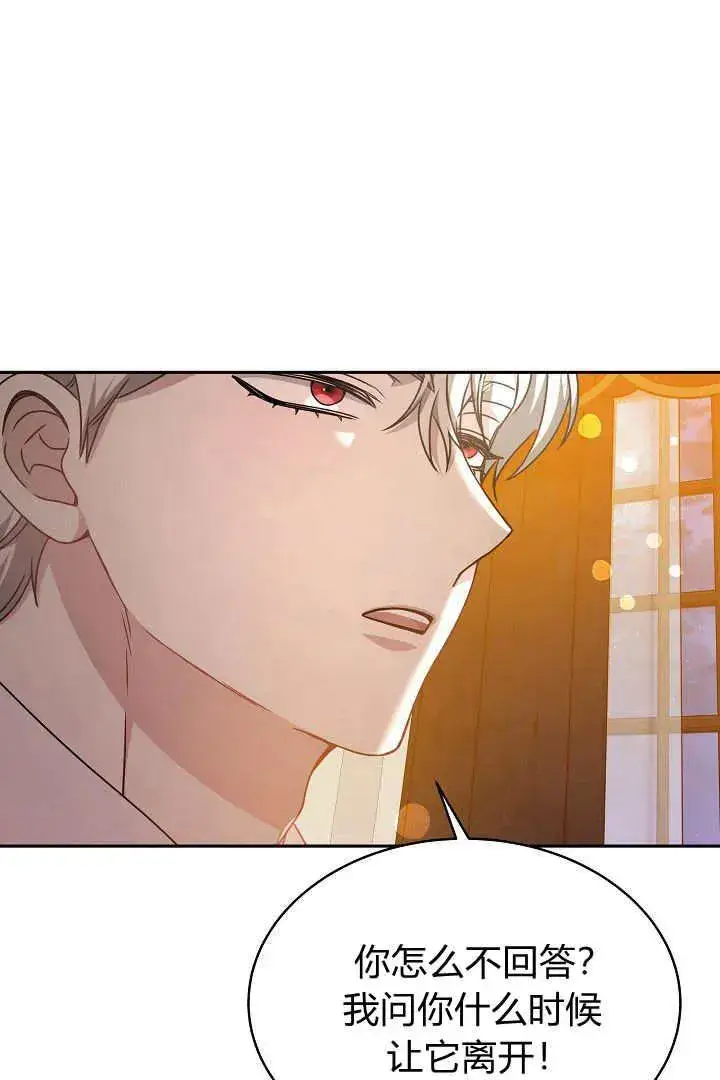 漫画《作为监禁物的女仆生活》第32话第83张图