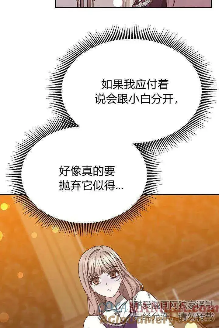 漫画《作为监禁物的女仆生活》第32话第85张图