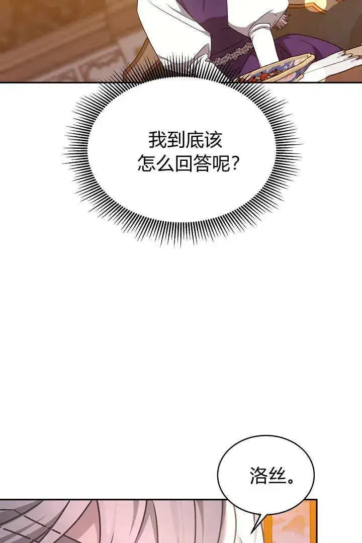 漫画《作为监禁物的女仆生活》第32话第86张图