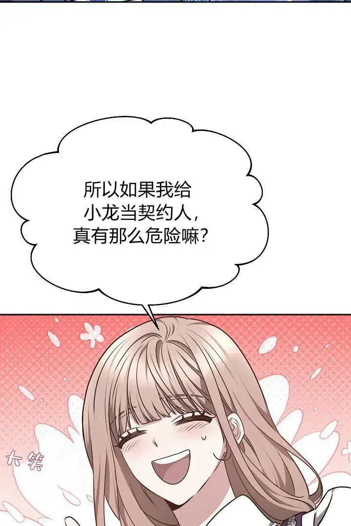 漫画《作为监禁物的女仆生活》第32话第89张图