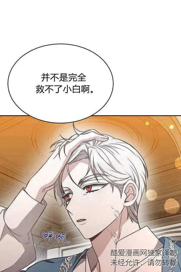 漫画《作为监禁物的女仆生活》第33话第11张图