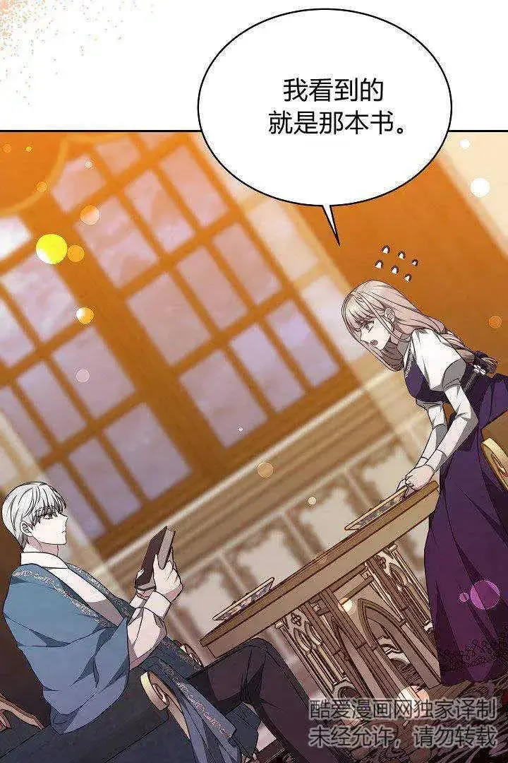 漫画《作为监禁物的女仆生活》第33话第18张图