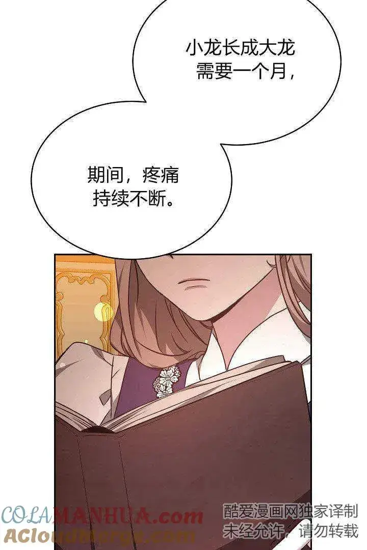 漫画《作为监禁物的女仆生活》第33话第25张图