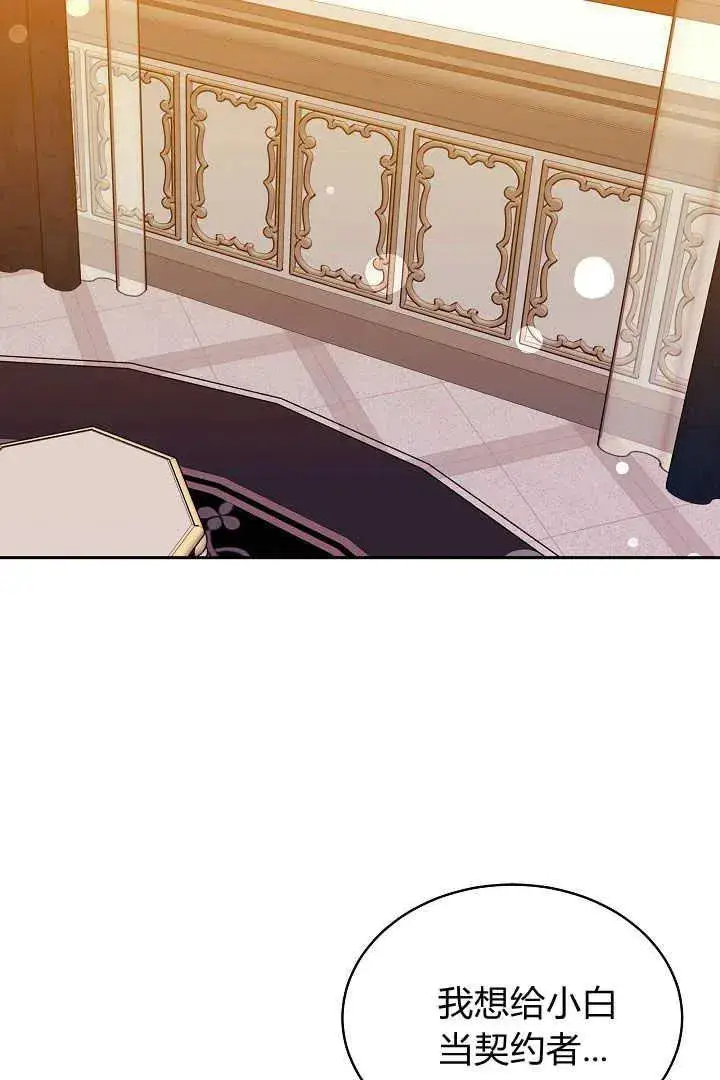 漫画《作为监禁物的女仆生活》第33话第3张图