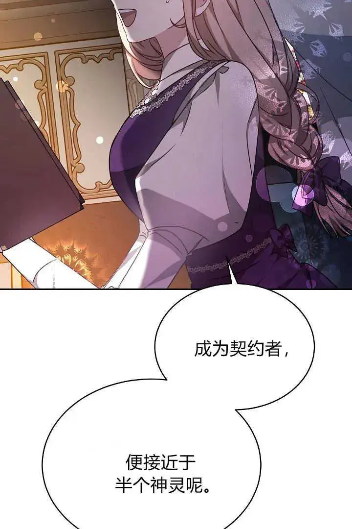 漫画《作为监禁物的女仆生活》第33话第30张图