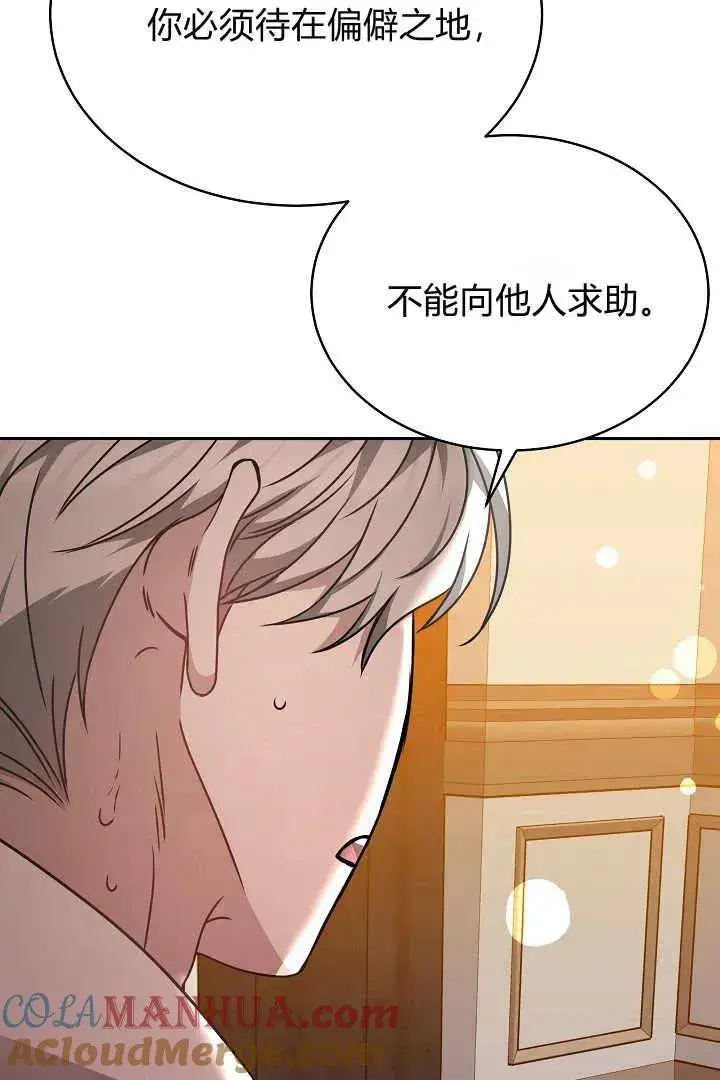 漫画《作为监禁物的女仆生活》第33话第33张图