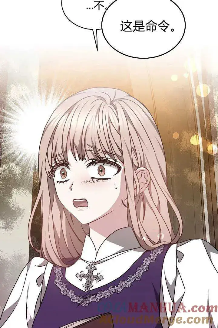 漫画《作为监禁物的女仆生活》第33话第41张图