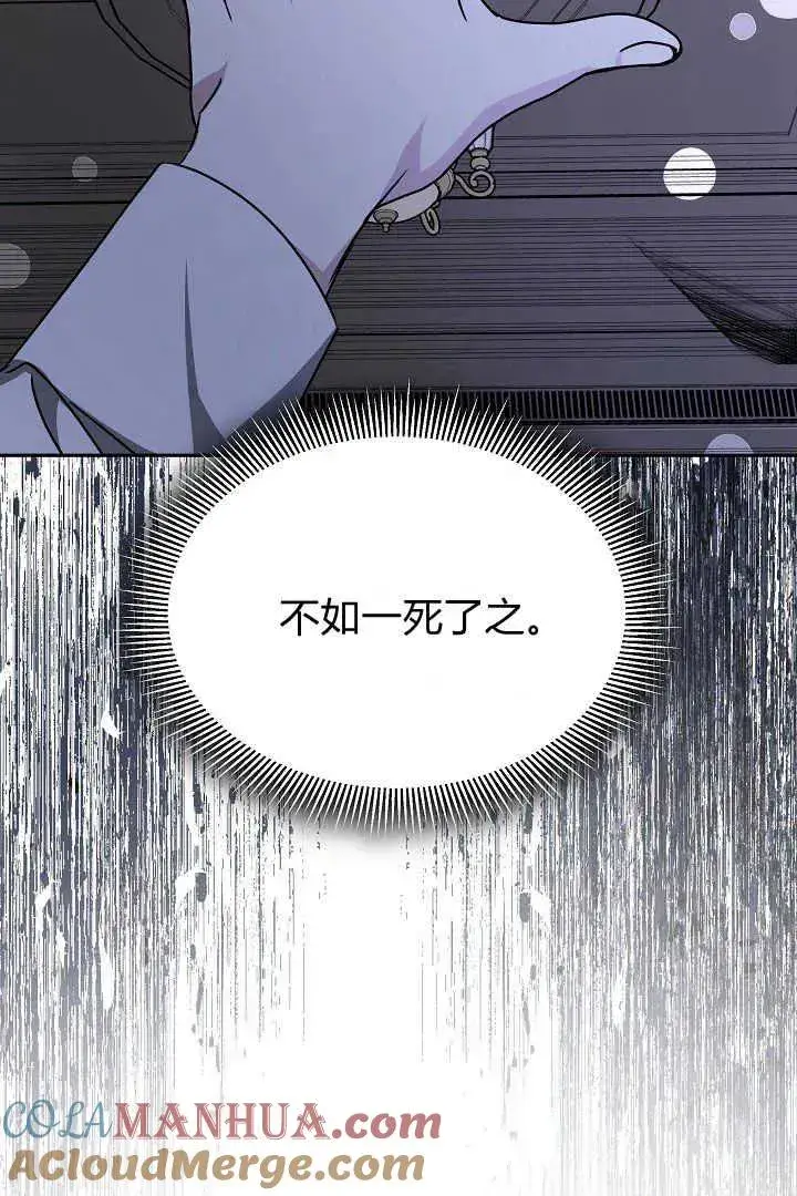 漫画《作为监禁物的女仆生活》第33话第53张图
