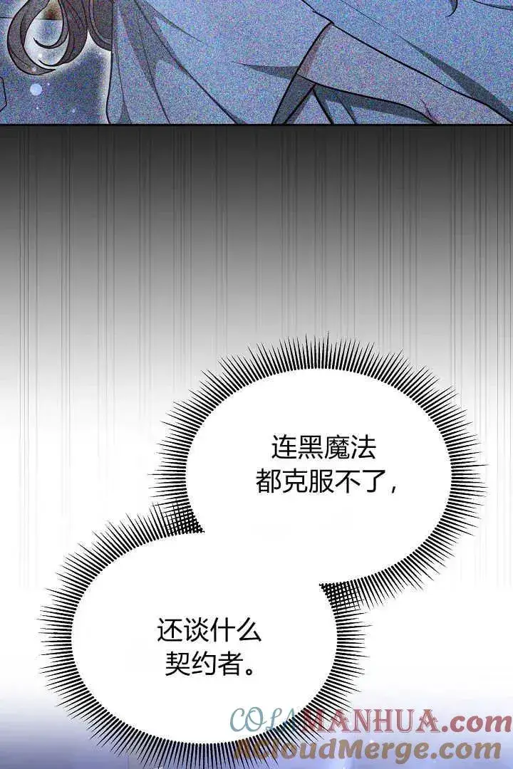 漫画《作为监禁物的女仆生活》第33话第57张图