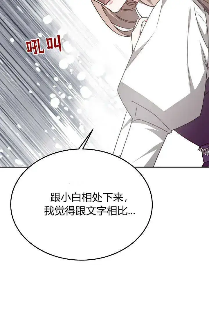 漫画《作为监禁物的女仆生活》第33话第6张图