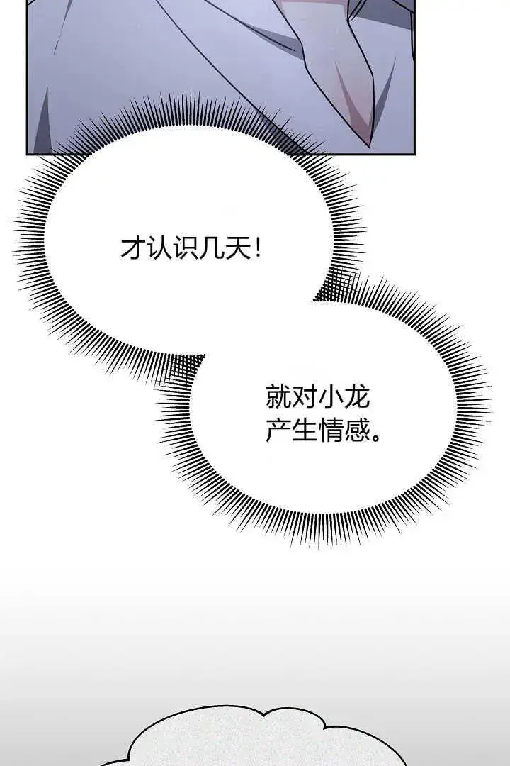 漫画《作为监禁物的女仆生活》第33话第60张图
