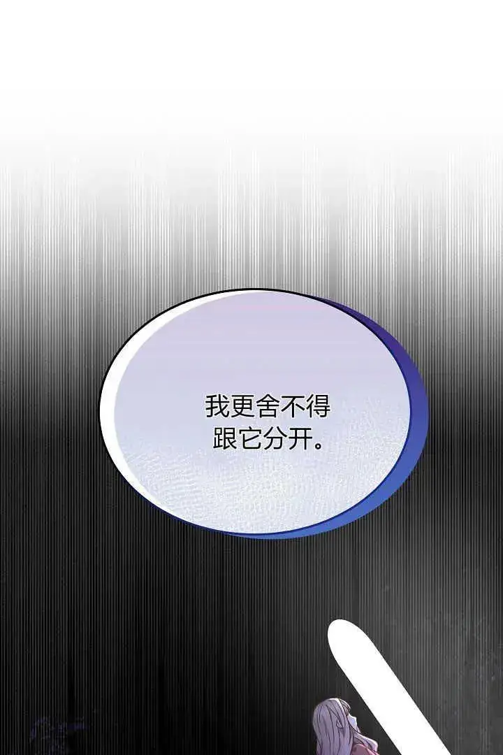 漫画《作为监禁物的女仆生活》第33话第7张图