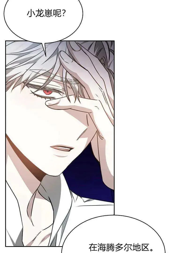 漫画《作为监禁物的女仆生活》第33话第72张图