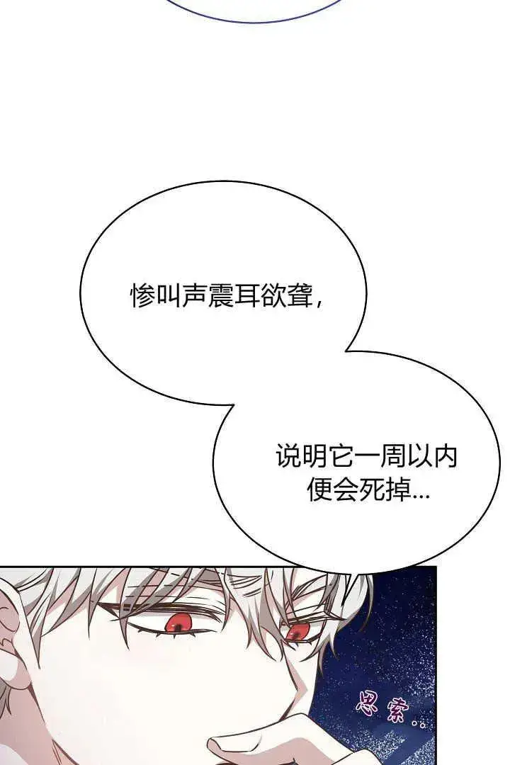 漫画《作为监禁物的女仆生活》第33话第75张图