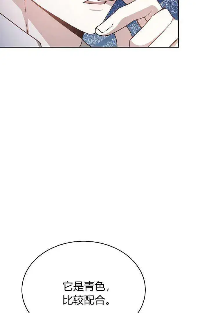 漫画《作为监禁物的女仆生活》第33话第76张图