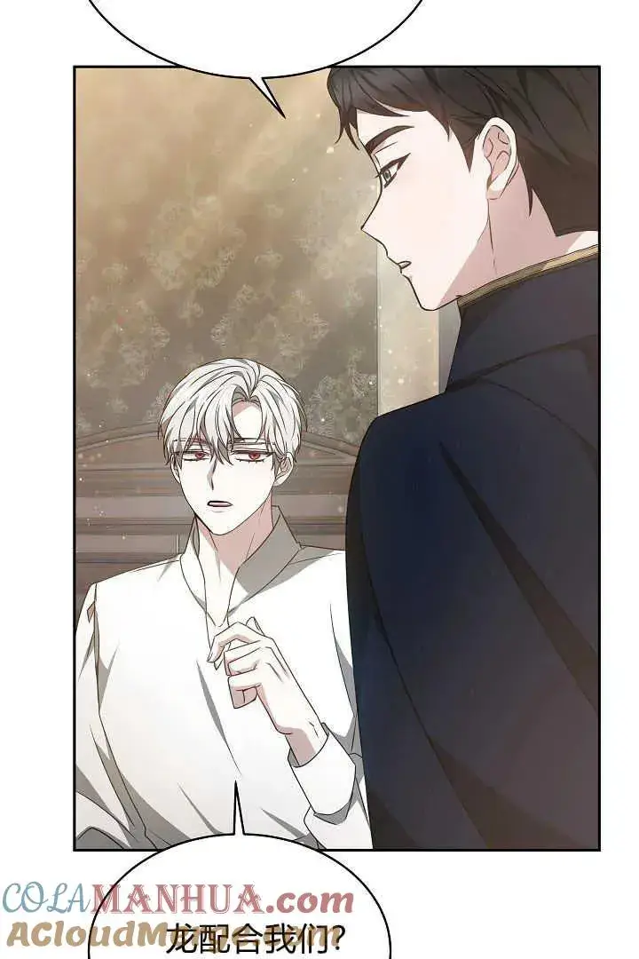 漫画《作为监禁物的女仆生活》第33话第77张图