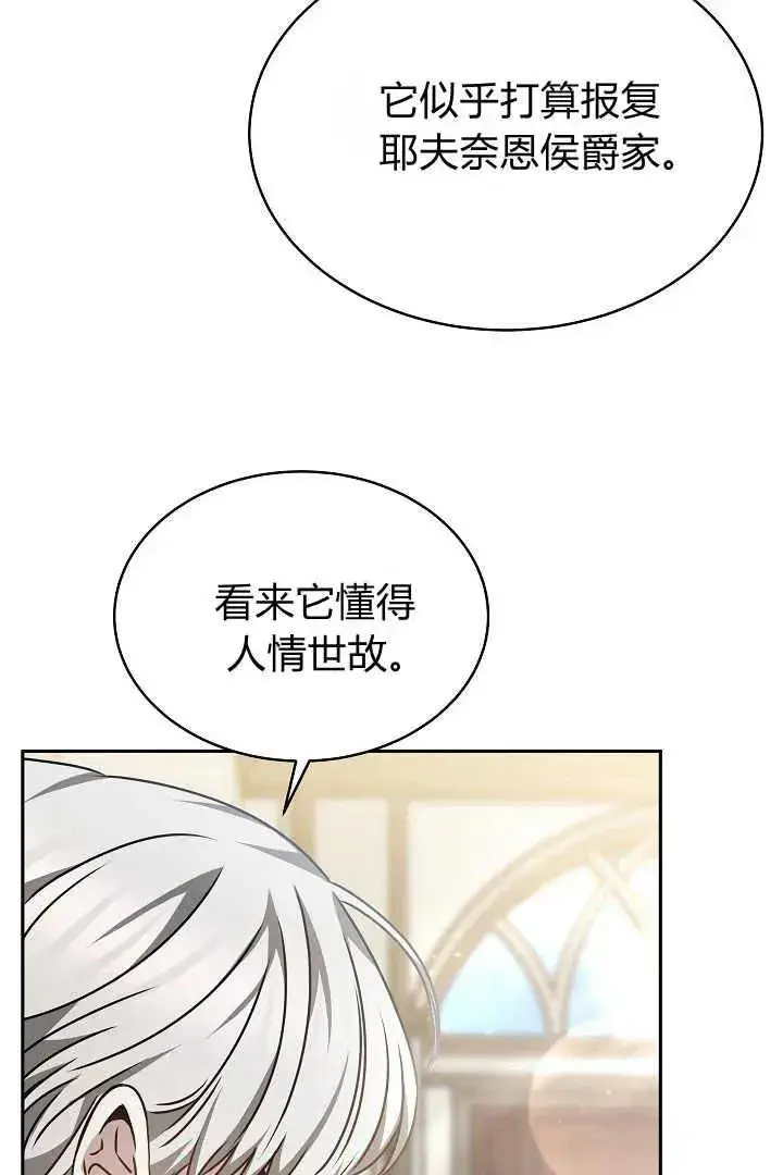 漫画《作为监禁物的女仆生活》第33话第79张图