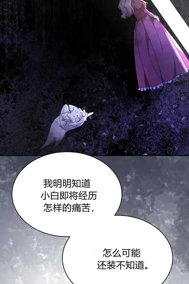 漫画《作为监禁物的女仆生活》第33话第8张图