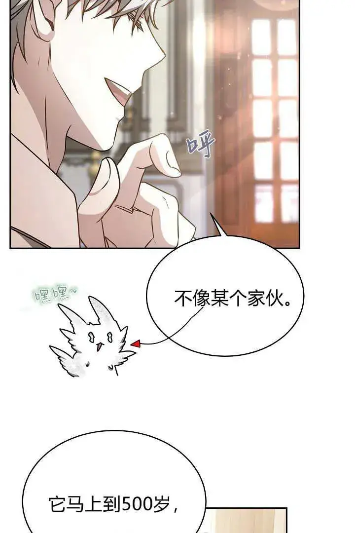漫画《作为监禁物的女仆生活》第33话第80张图