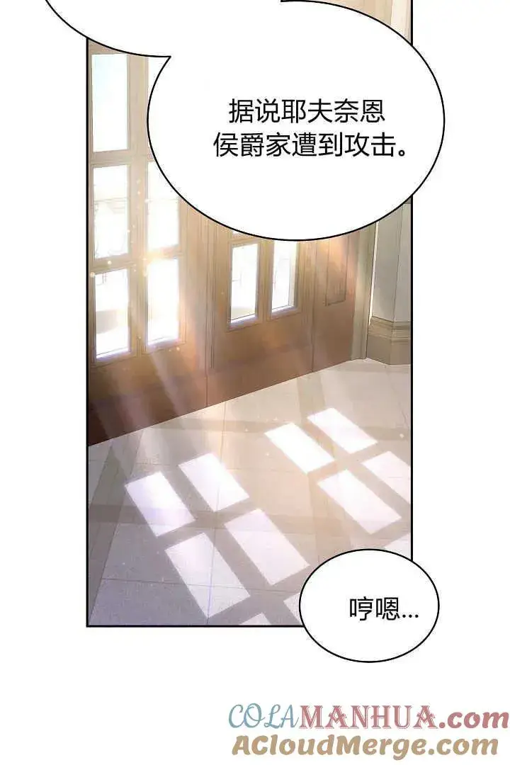 漫画《作为监禁物的女仆生活》第33话第81张图