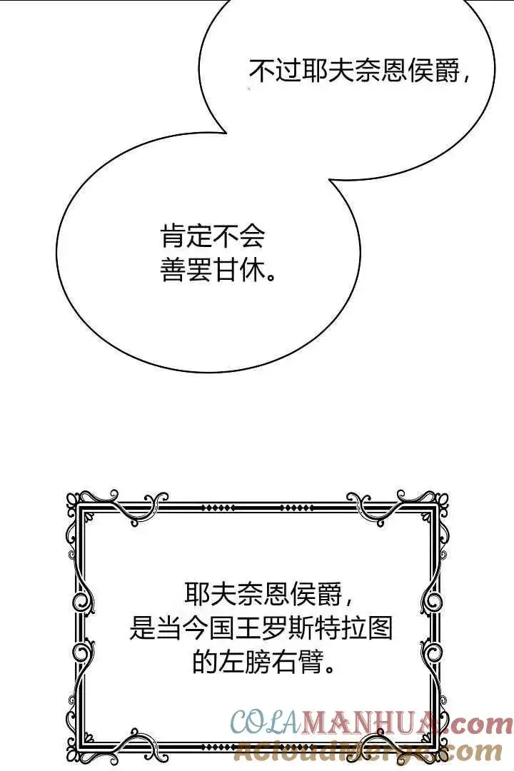 漫画《作为监禁物的女仆生活》第33话第85张图