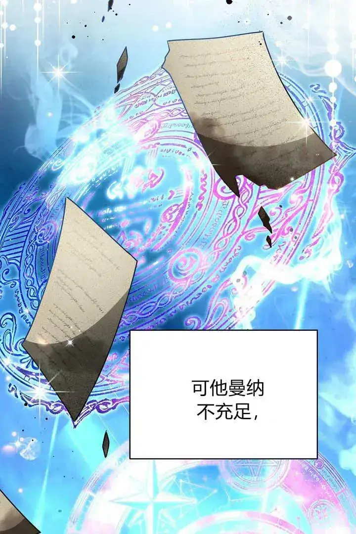 漫画《作为监禁物的女仆生活》第33话第88张图