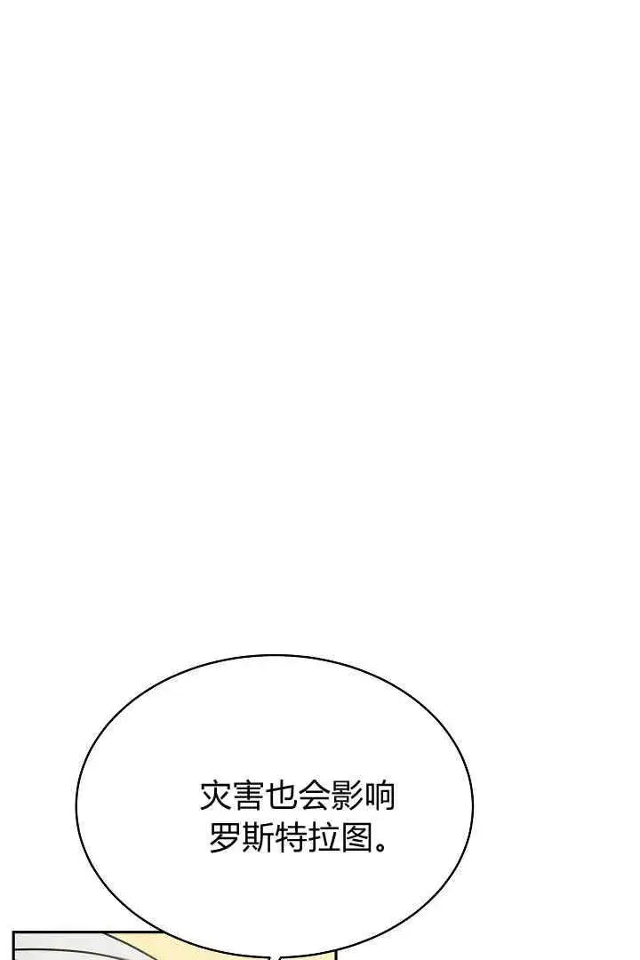 漫画《作为监禁物的女仆生活》第33话第94张图
