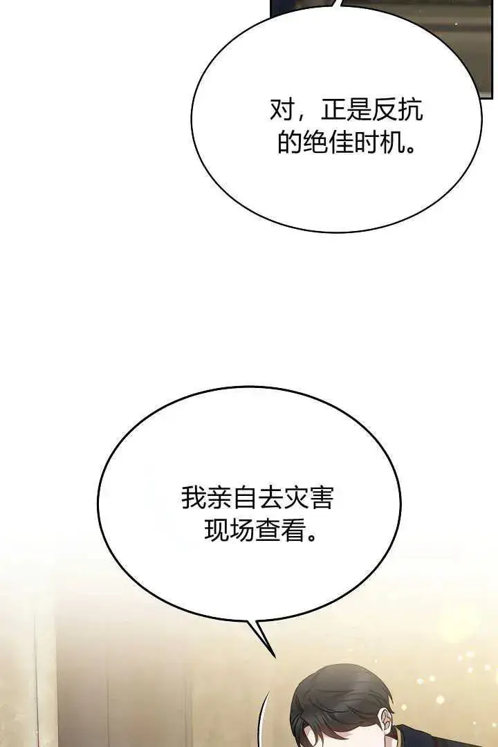 漫画《作为监禁物的女仆生活》第33话第96张图