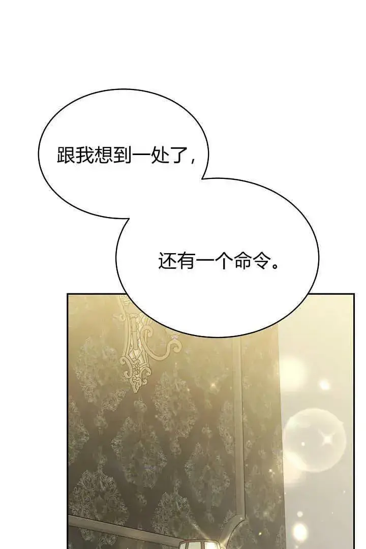 漫画《作为监禁物的女仆生活》第33话第98张图