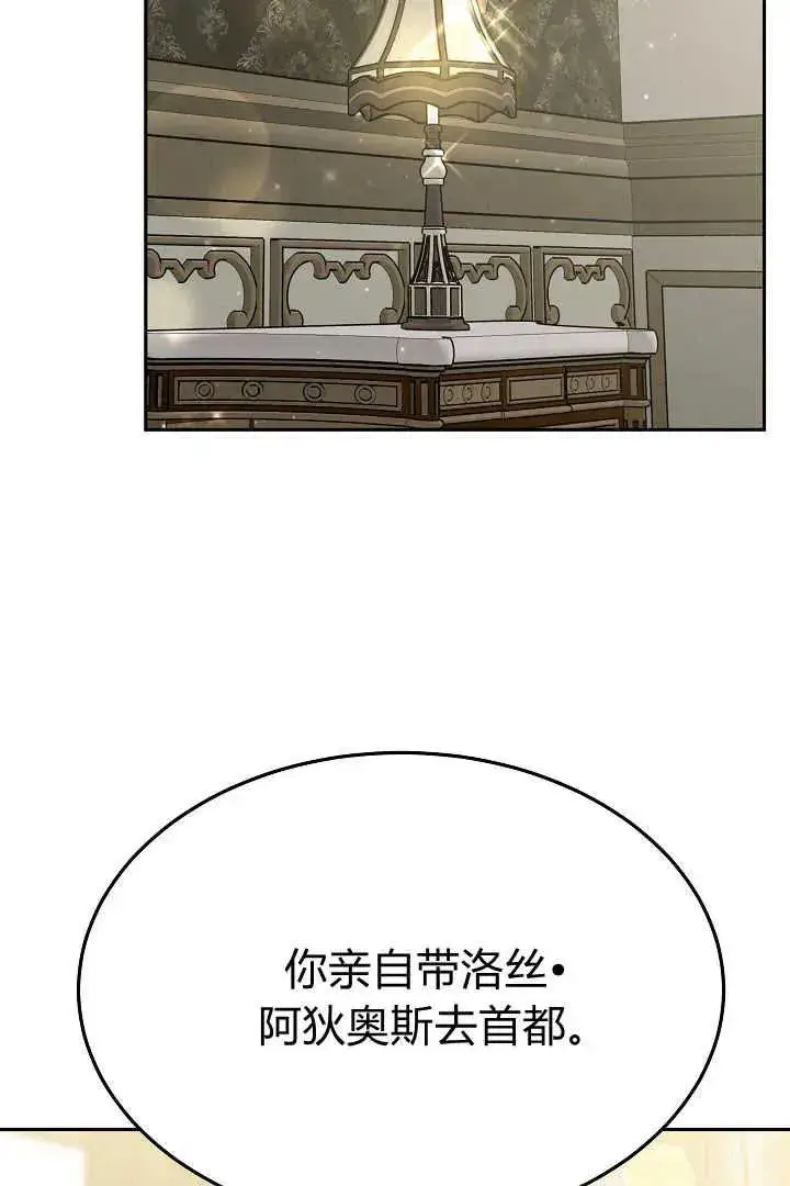 漫画《作为监禁物的女仆生活》第33话第99张图