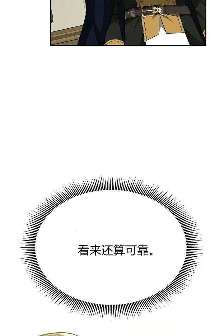 漫画《作为监禁物的女仆生活》第34话第14张图