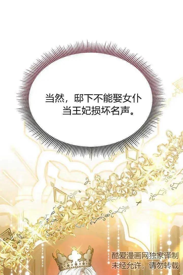 漫画《作为监禁物的女仆生活》第34话第16张图