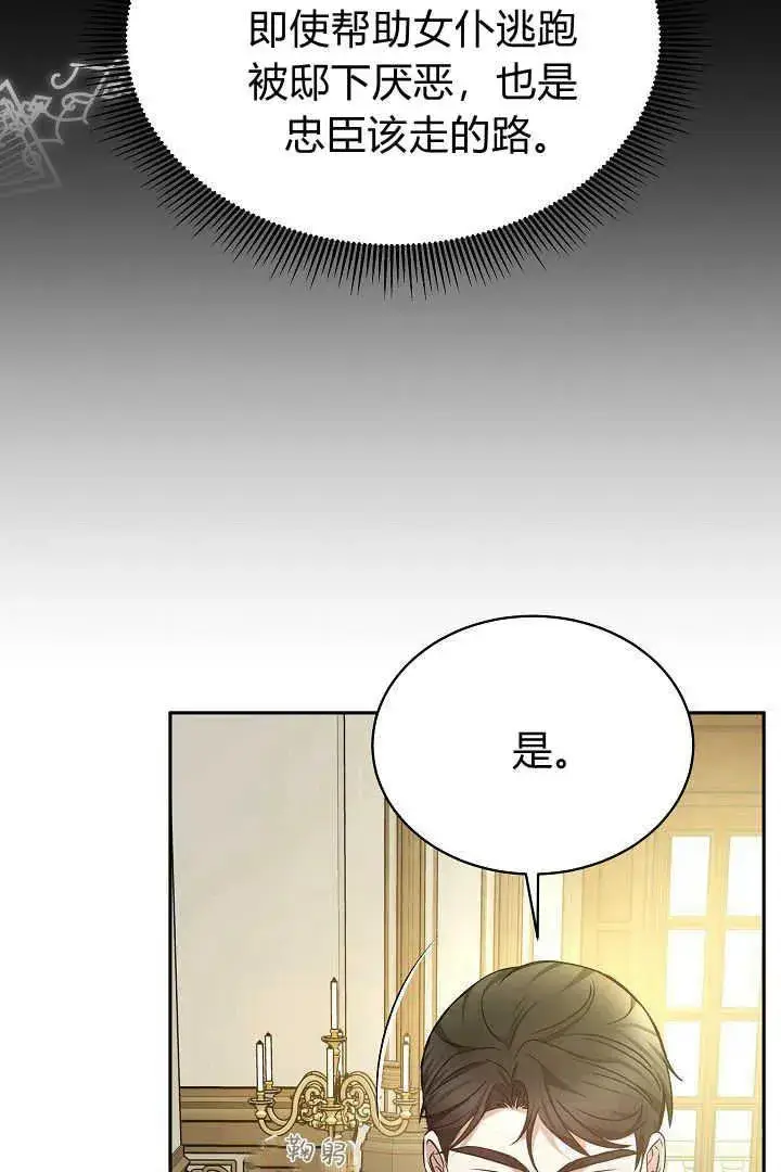 漫画《作为监禁物的女仆生活》第34话第19张图