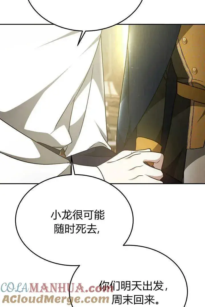 漫画《作为监禁物的女仆生活》第34话第21张图