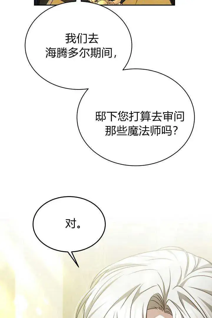 漫画《作为监禁物的女仆生活》第34话第23张图